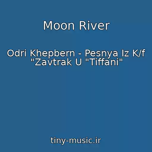 کاور آهنگ Moon River از Odri Khepbern - Pesnya Iz K/f "Zavtrak U "Tiffani"
