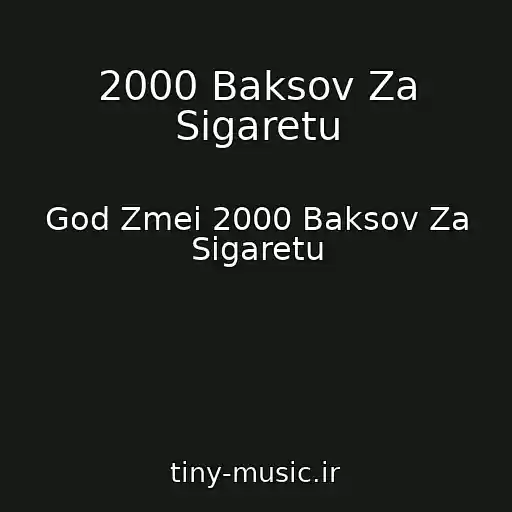 کاور آهنگ 2000 Baksov Za Sigaretu از God Zmei 2000 Baksov Za Sigaretu