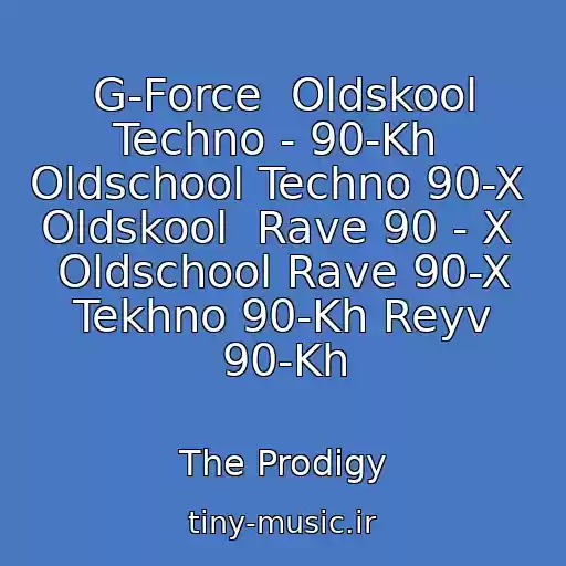 کاور آهنگ G-Force  Oldskool Techno - 90-Kh  Oldschool Techno 90-X  Oldskool  Rave 90 - X  Oldschool Rave 90-X Tekhno 90-Kh Reyv 90-Kh از The Prodigy