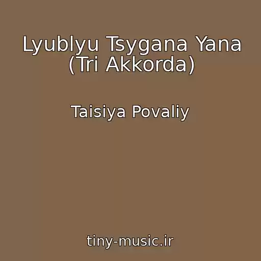 کاور آهنگ Lyublyu Tsygana Yana (Tri Akkorda) از Taisiya Povaliy