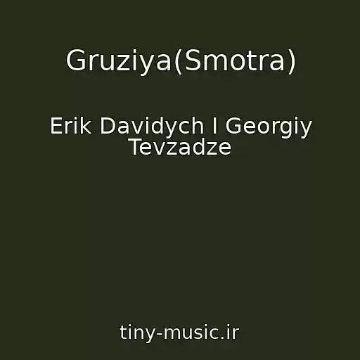 کاور آهنگ Gruziya(Smotra) از Erik Davidych I Georgiy Tevzadze