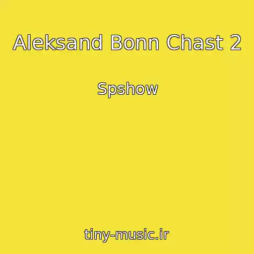 کاور آهنگ Aleksand Bonn Chast 2 از Spshow
