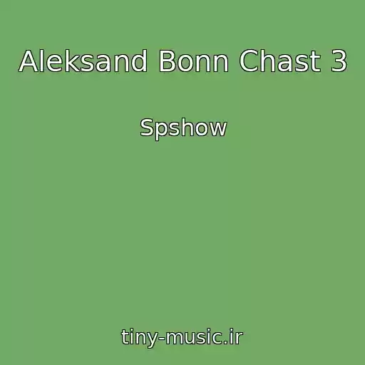 کاور آهنگ Aleksand Bonn Chast 3 از Spshow
