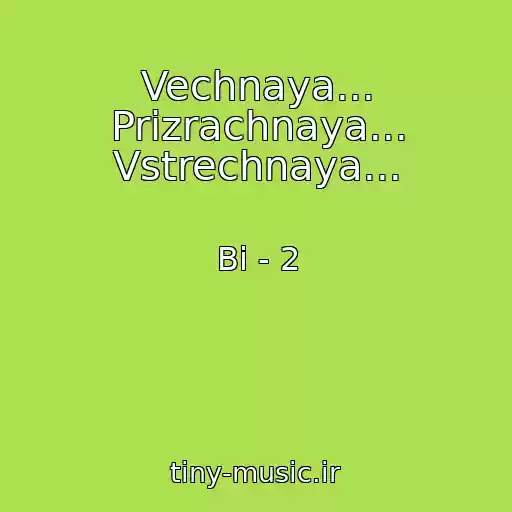 کاور آهنگ Vechnaya... Prizrachnaya... Vstrechnaya... از Bi - 2