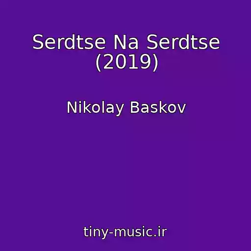 کاور آهنگ Serdtse Na Serdtse (2019) از Nikolay Baskov