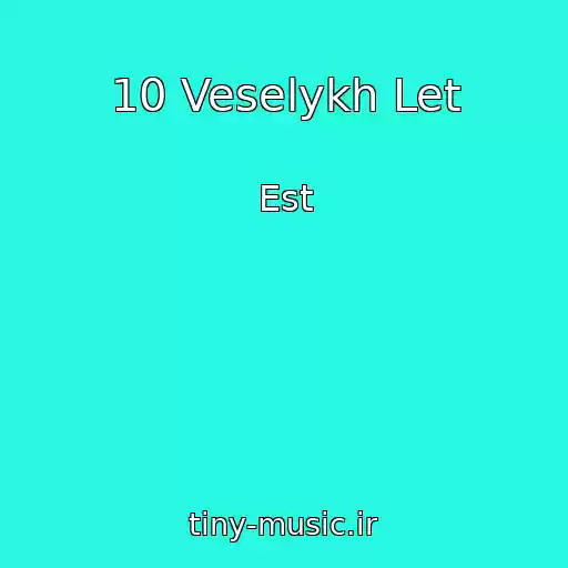 کاور آهنگ 10 Veselykh Let از Est