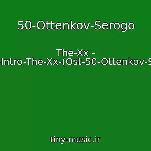 کاور آهنگ 50-Ottenkov-Serogo از The-Xx - Album-Intro-The-Xx-(Ost-50-Ottenkov-Serogo)