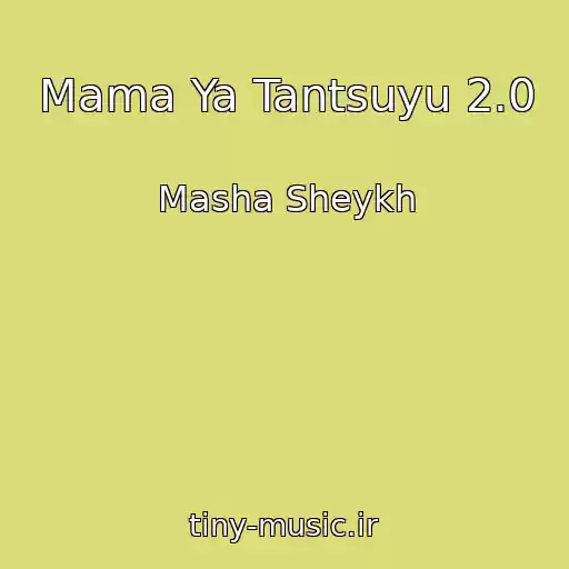 کاور آهنگ Mama Ya Tantsuyu 2.0 از Masha Sheykh