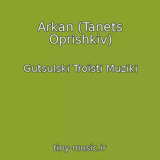 کاور آهنگ Arkan (Tanets Oprishkіv) از Gutsulskі Troїstі Muziki