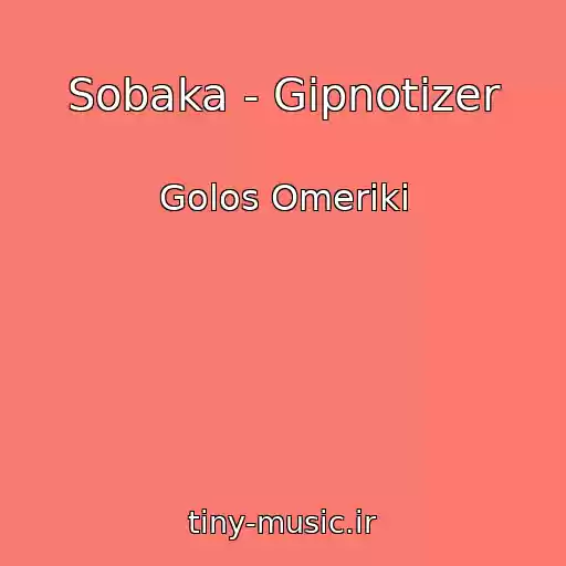 کاور آهنگ Sobaka - Gipnotizer از Golos Omeriki