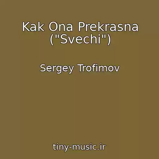کاور آهنگ Kak Ona Prekrasna ("Svechi") از Sergey Trofimov