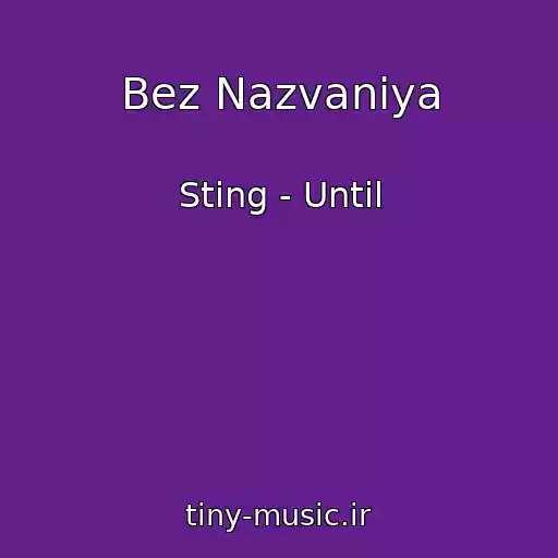 کاور آهنگ Bez Nazvaniya از Sting - Until
