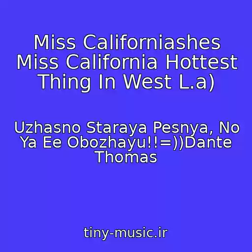 کاور آهنگ Miss Californiashes Miss California Hottest Thing In West L.a) از Uzhasno Staraya Pesnya, No Ya Ee Obozhayu!!=))Dante Thomas
