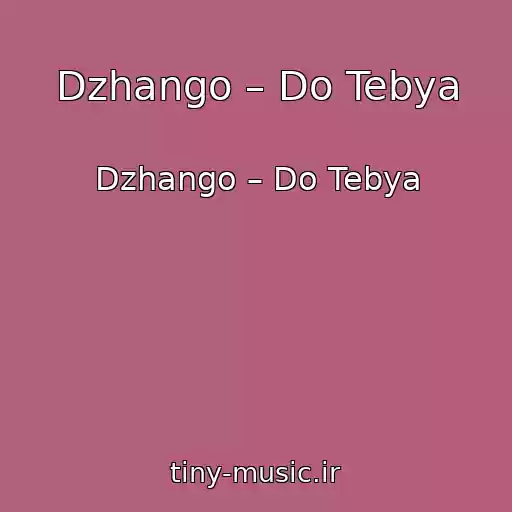 کاور آهنگ Dzhango – Do Tebya از Dzhango – Do Tebya