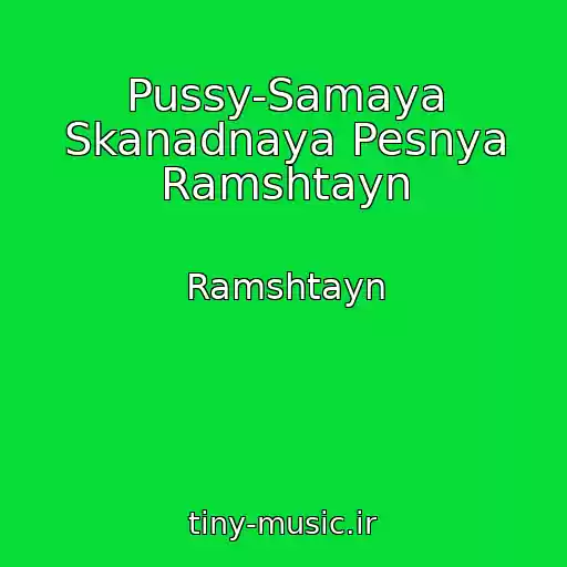 کاور آهنگ Pussy-Samaya Skanadnaya Pesnya Ramshtayn از Ramshtayn