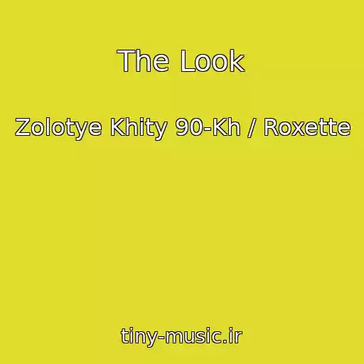 کاور آهنگ The Look از Zolotye Khity 90-Kh / Roxette