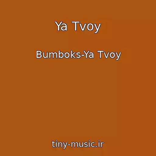 کاور آهنگ Ya Tvoy از Bumboks-Ya Tvoy