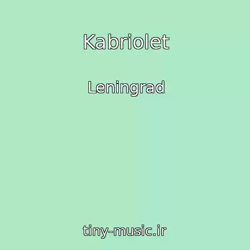 کاور آهنگ Kabriolet از Leningrad