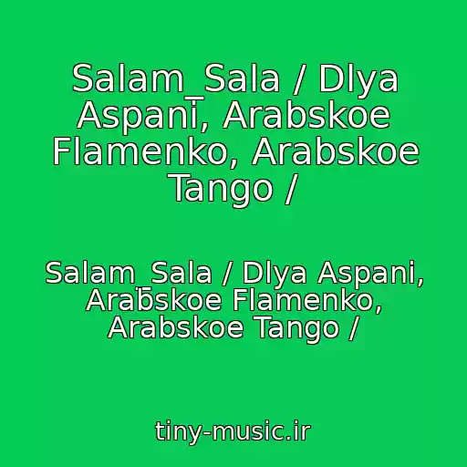 کاور آهنگ Salam_Sala / Dlya Aspani, Arabskoe Flamenko, Arabskoe Tango / از Salam_Sala / Dlya Aspani, Arabskoe Flamenko, Arabskoe Tango /
