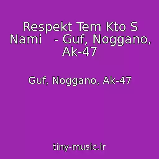 کاور آهنگ Respekt Tem Kto S Nami   - Guf, Noggano, Ak-47 از Guf, Noggano, Ak-47