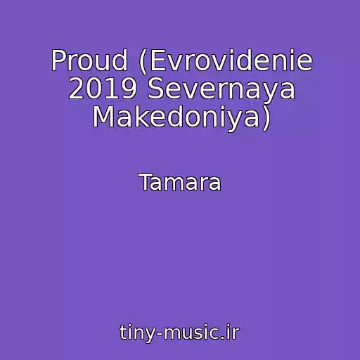 کاور آهنگ Proud (Evrovidenie 2019 Severnaya Makedoniya) از Tamara