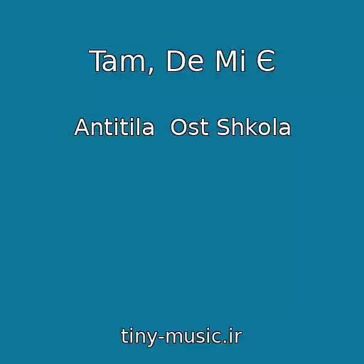 کاور آهنگ Tam, De Mi Є از Antitіla  Ost Shkola