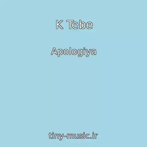 کاور آهنگ K Tebe از Apologiya