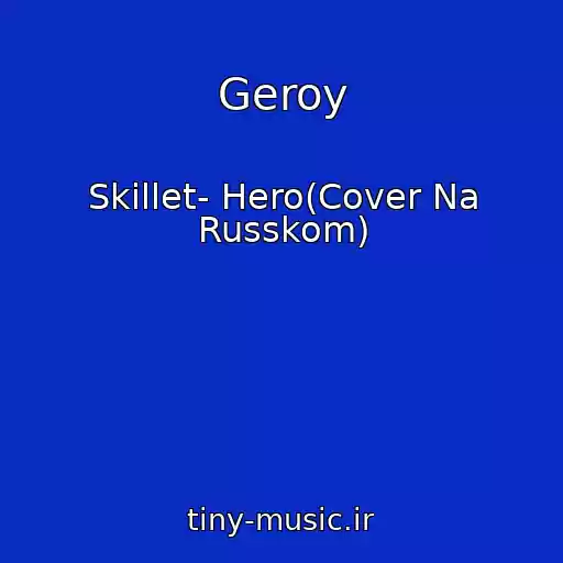 کاور آهنگ Geroy از Skillet- Hero(Cover Na Russkom)
