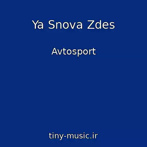 کاور آهنگ Ya Snova Zdes از Avtosport