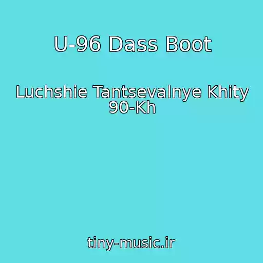 کاور آهنگ U-96 Dass Boot از Luchshie Tantsevalnye Khity 90-Kh