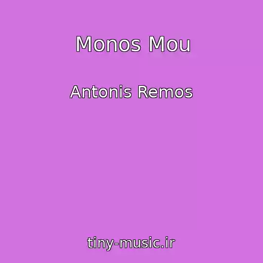 کاور آهنگ Monos Mou از Antonis Remos