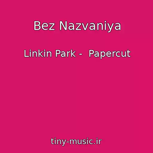 کاور آهنگ Bez Nazvaniya از Linkin Park -  Papercut