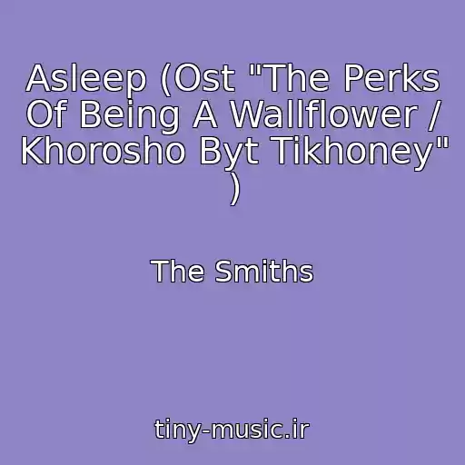 کاور آهنگ Asleep (Ost "The Perks Of Being A Wallflower / Khorosho Byt Tikhoney" ) از The Smiths