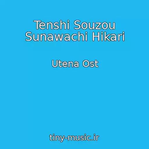 کاور آهنگ Tenshi Souzou Sunawachi Hikari از Utena Ost