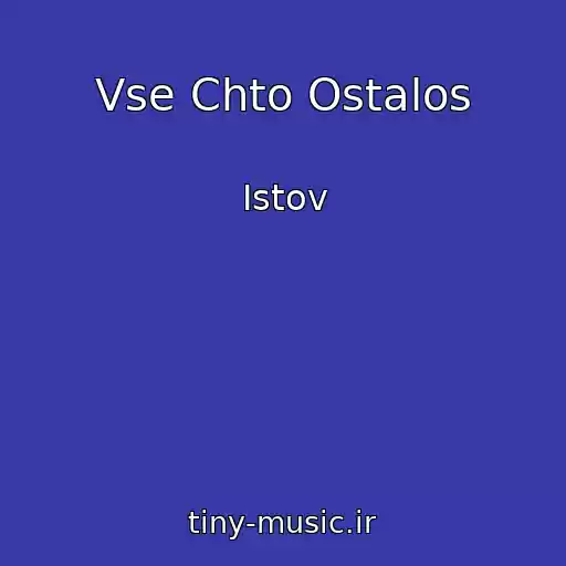 کاور آهنگ Vse Chto Ostalos از Istov