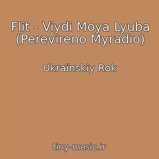 کاور آهنگ Flіt - Viydi Moya Lyuba (Perevіreno Myradio) از Ukraїnskiy Rok