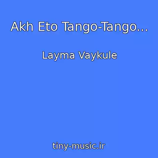 کاور آهنگ Akh Eto Tango-Tango... از Layma Vaykule