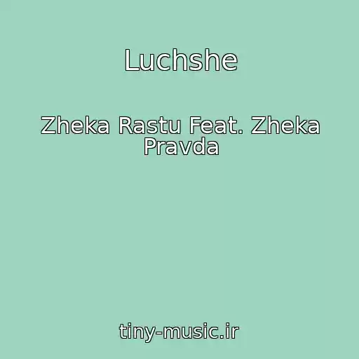 کاور آهنگ Luchshe از Zheka Rastu Feat. Zheka Pravda