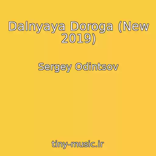 کاور آهنگ Dalnyaya Doroga (New 2019) از Sergey Odintsov
