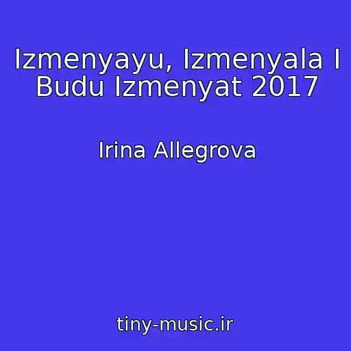 کاور آهنگ Izmenyayu, Izmenyala I Budu Izmenyat 2017 از Irina Allegrova