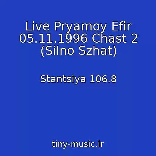 کاور آهنگ Live Pryamoy Efir 05.11.1996 Chast 2 (Silno Szhat) از Stantsiya 106.8