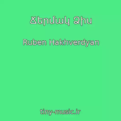 کاور آهنگ Ճերմակ Ձիս از Ruben Hakhverdyan