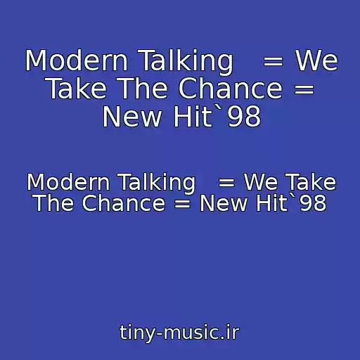 کاور آهنگ Modern Talking   = We Take The Chance = New Hit`98 از Modern Talking   = We Take The Chance = New Hit`98