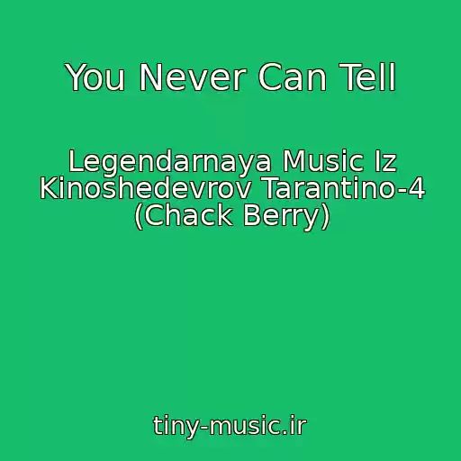 کاور آهنگ You Never Can Tell از Legendarnaya Music Iz Kinoshedevrov Tarantino-4 (Chack Berry)