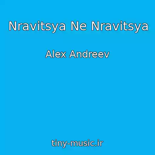 کاور آهنگ Nravitsya Ne Nravitsya از Alex Andreev
