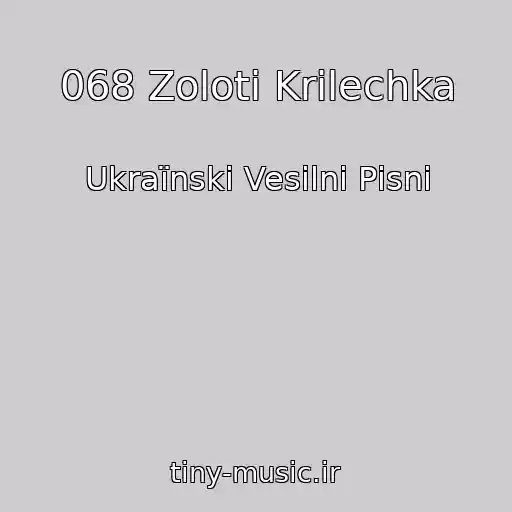 کاور آهنگ 068 Zolotі Krilechka از Ukraїnskі Vesіlnі Pіsnі