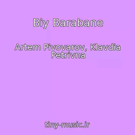 کاور آهنگ Biy Barabane از Artem Pivovarov, Klavdia Petrivna