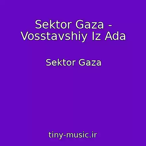 کاور آهنگ Sektor Gaza - Vosstavshiy Iz Ada از Sektor Gaza