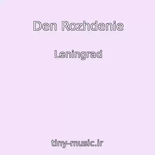 کاور آهنگ Den Rozhdenie از Leningrad