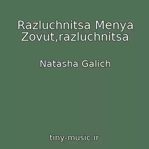 کاور آهنگ Razluchnitsa Menya Zovut,razluchnitsa از Natasha Galich